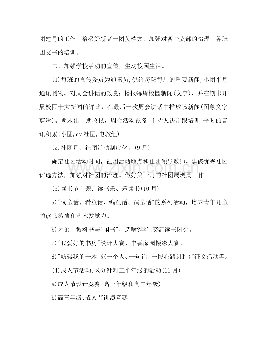 团委学生会工作参考计划范文.doc_第2页