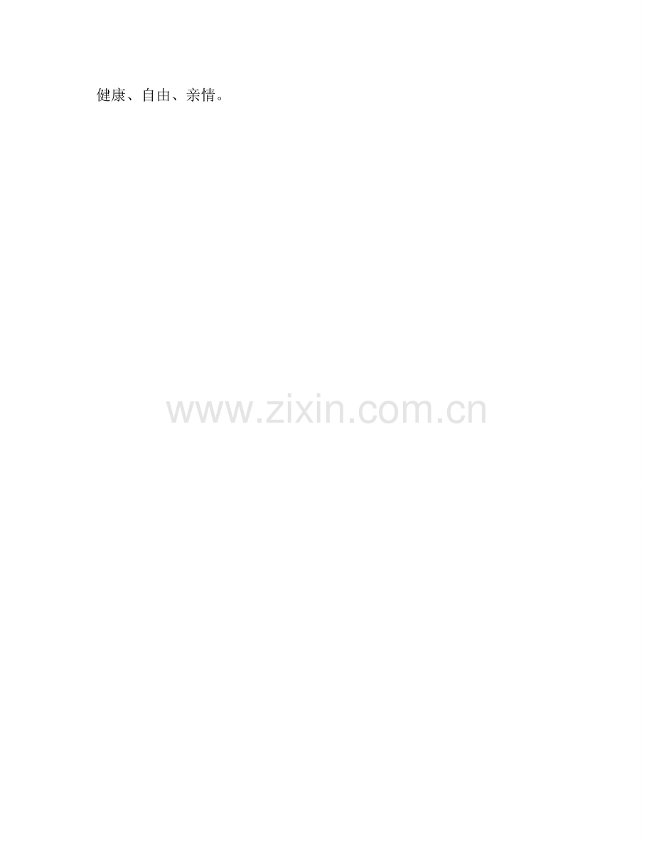 教师个人参考计划总结《虚实间》读后感.doc_第2页