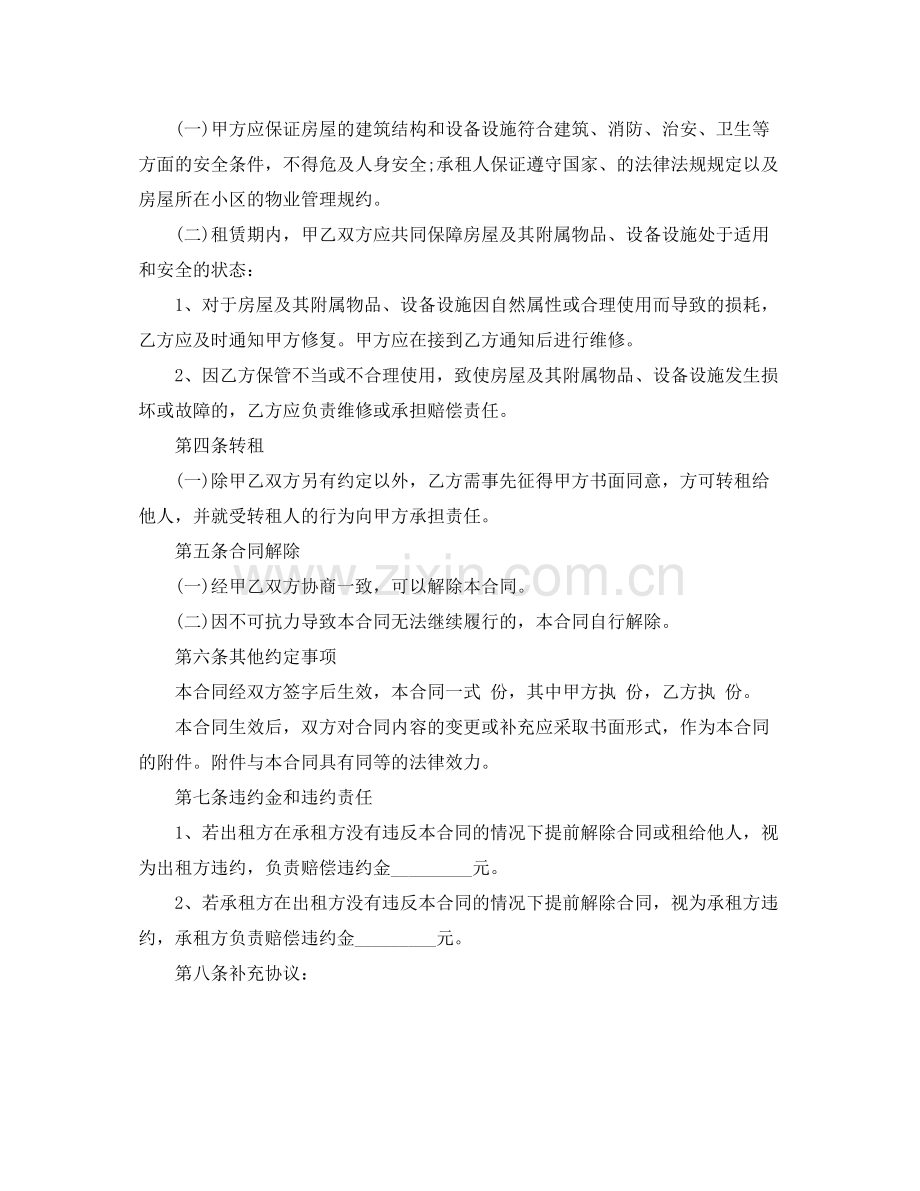 重庆租房合同简洁版.docx_第2页
