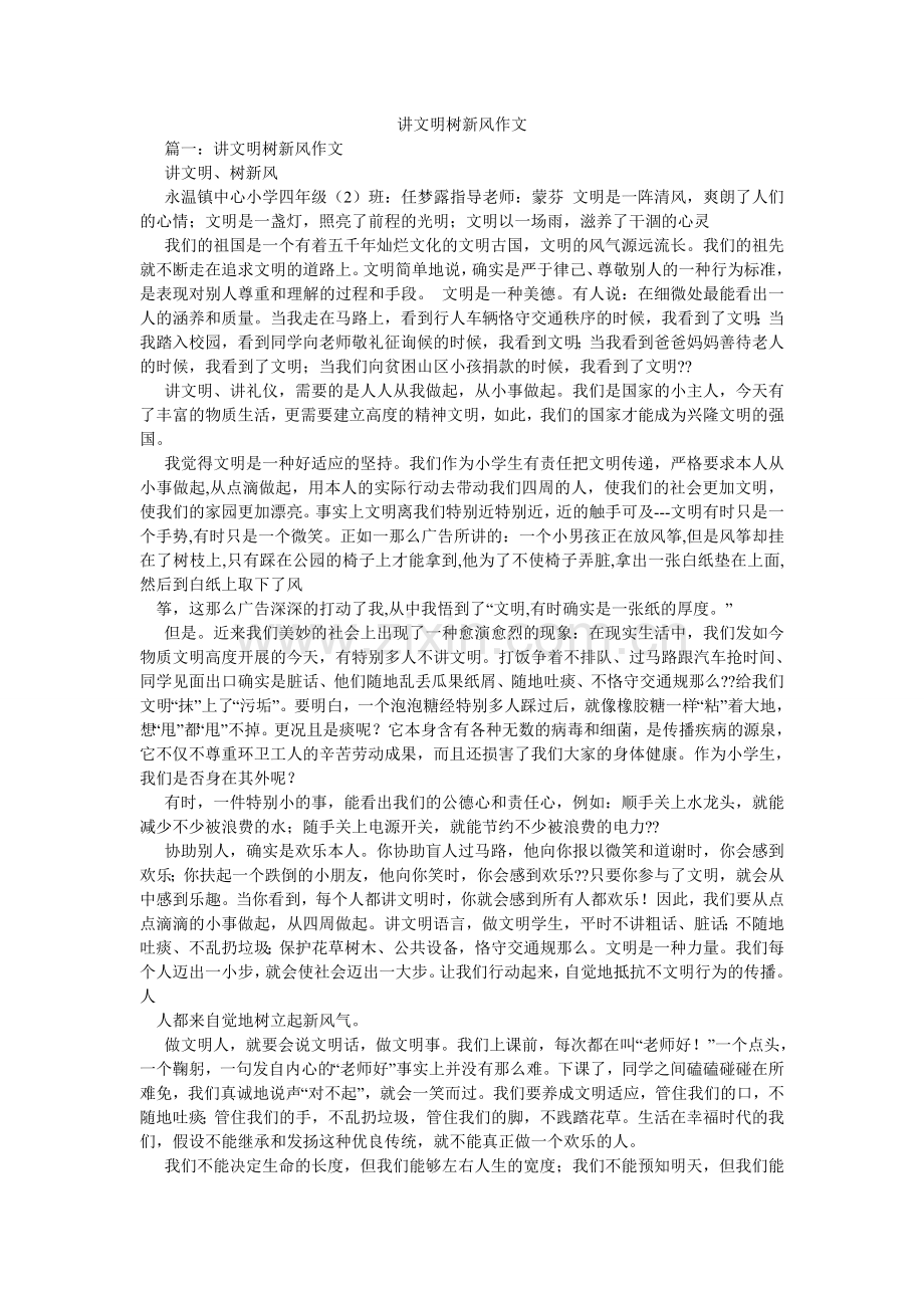 讲文明树新风作文.doc_第1页