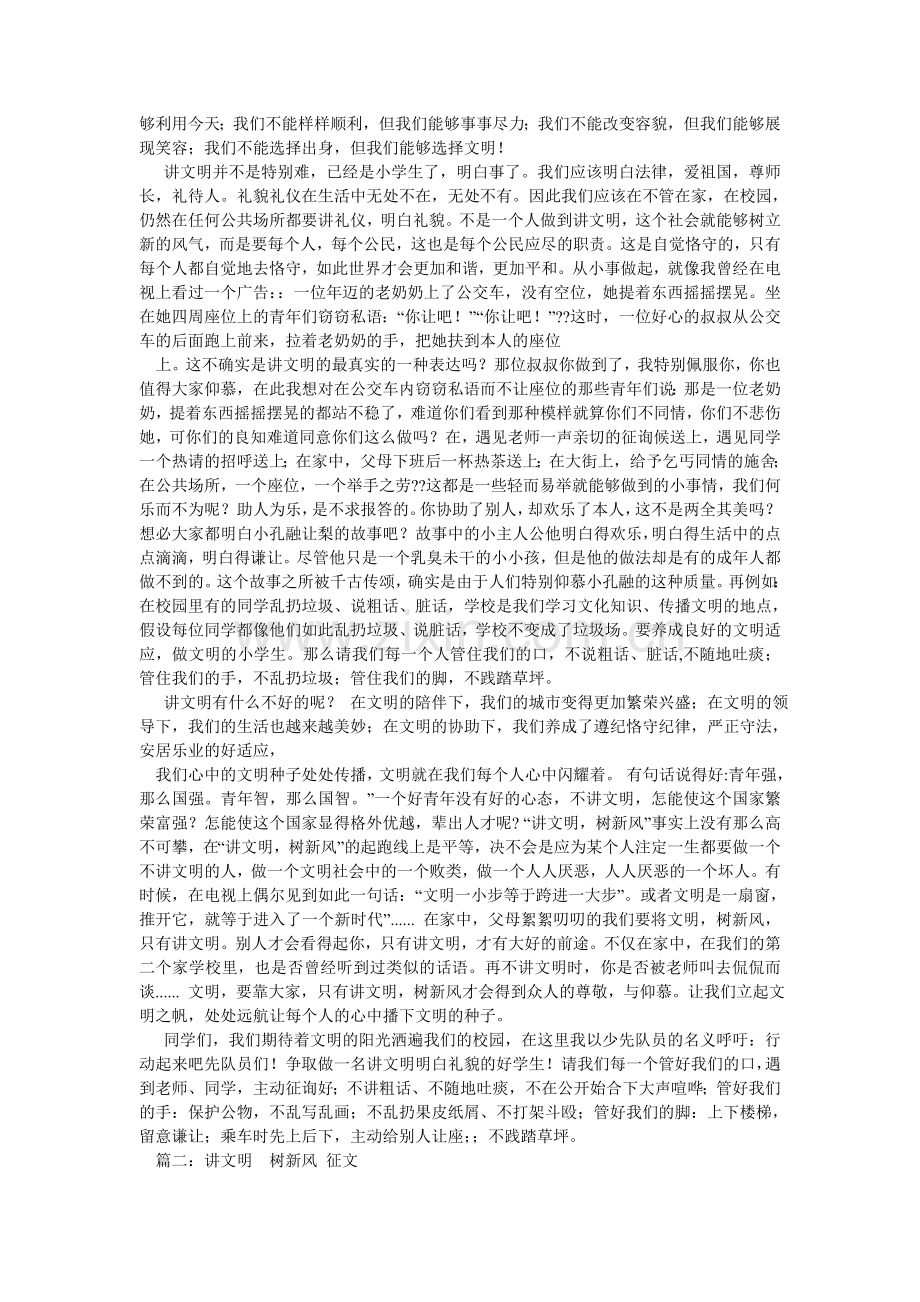讲文明树新风作文.doc_第2页