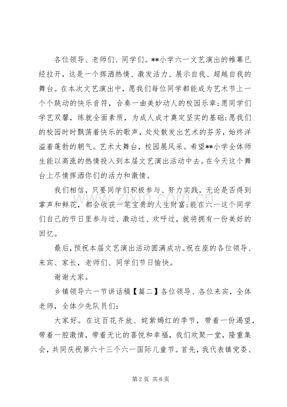 乡镇领导六一节讲话稿.docx_第2页