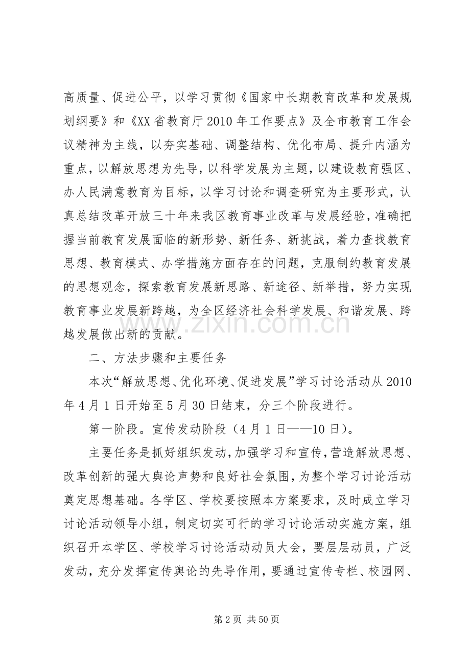 解放思想方案 .docx_第2页