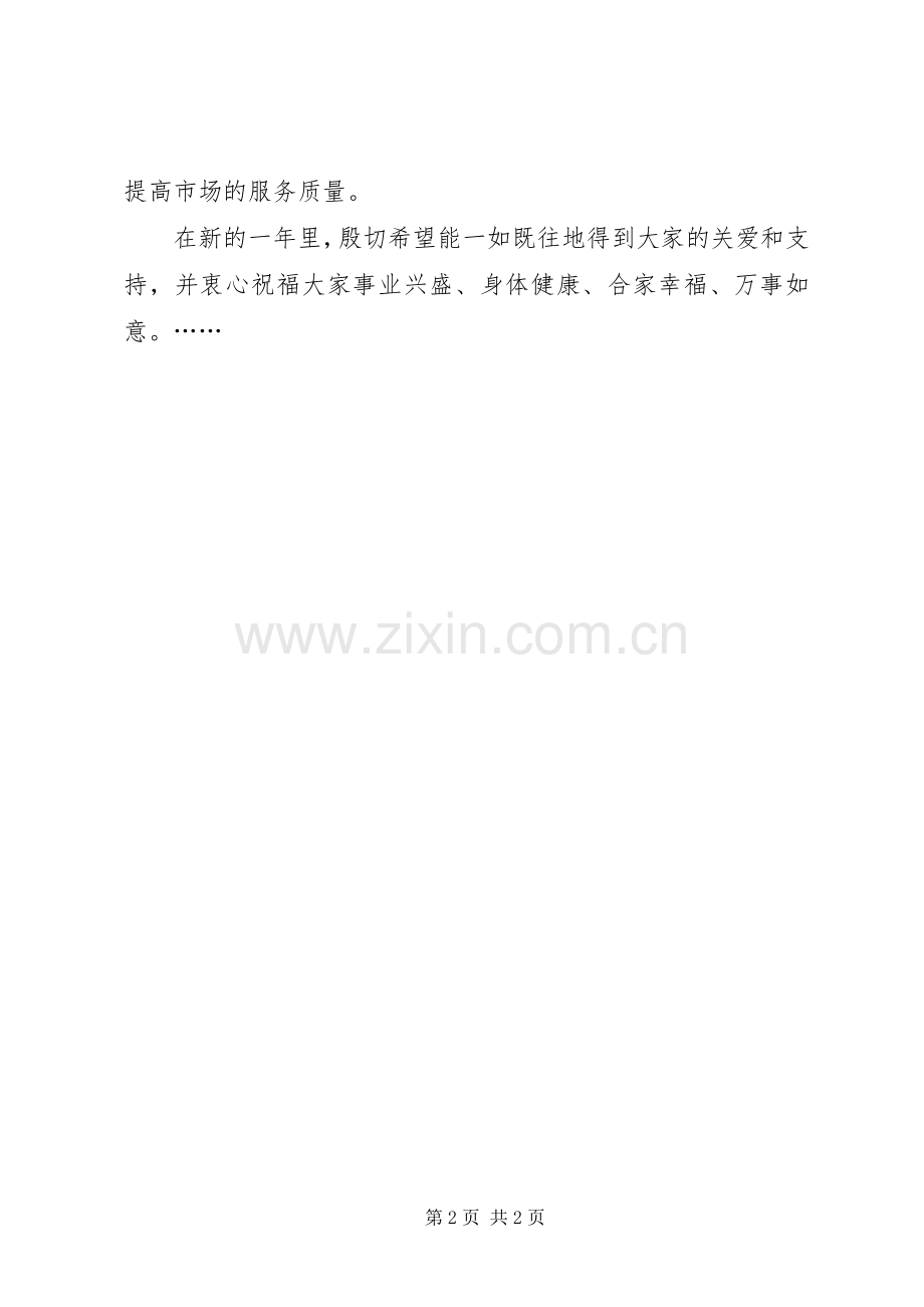公司债券管理新年演讲致辞_1.docx_第2页