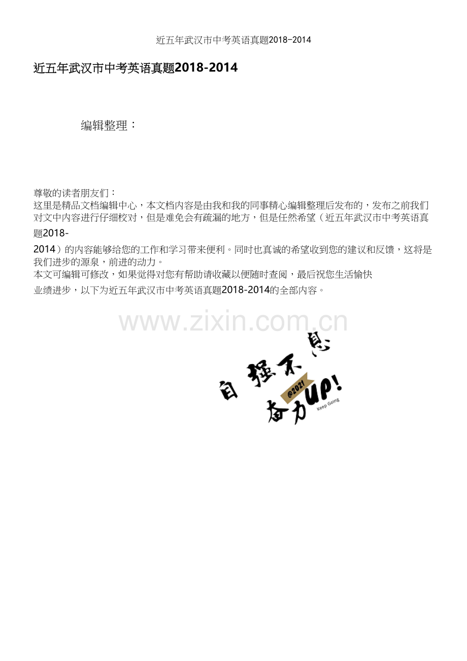 近五年武汉市中考英语真题2018-.docx_第1页