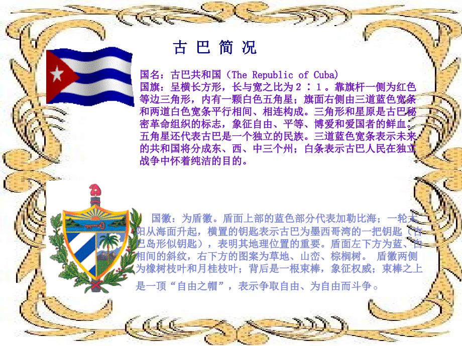 八年级地理 美丽的古巴课件.ppt_第2页