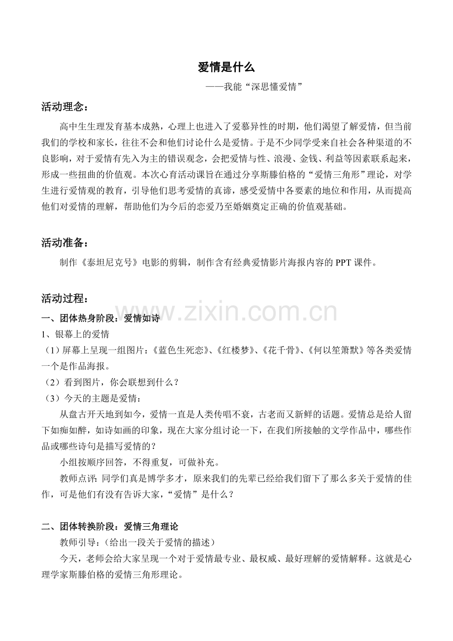 爱情是什么教案.doc_第1页