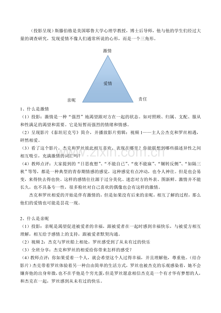 爱情是什么教案.doc_第2页