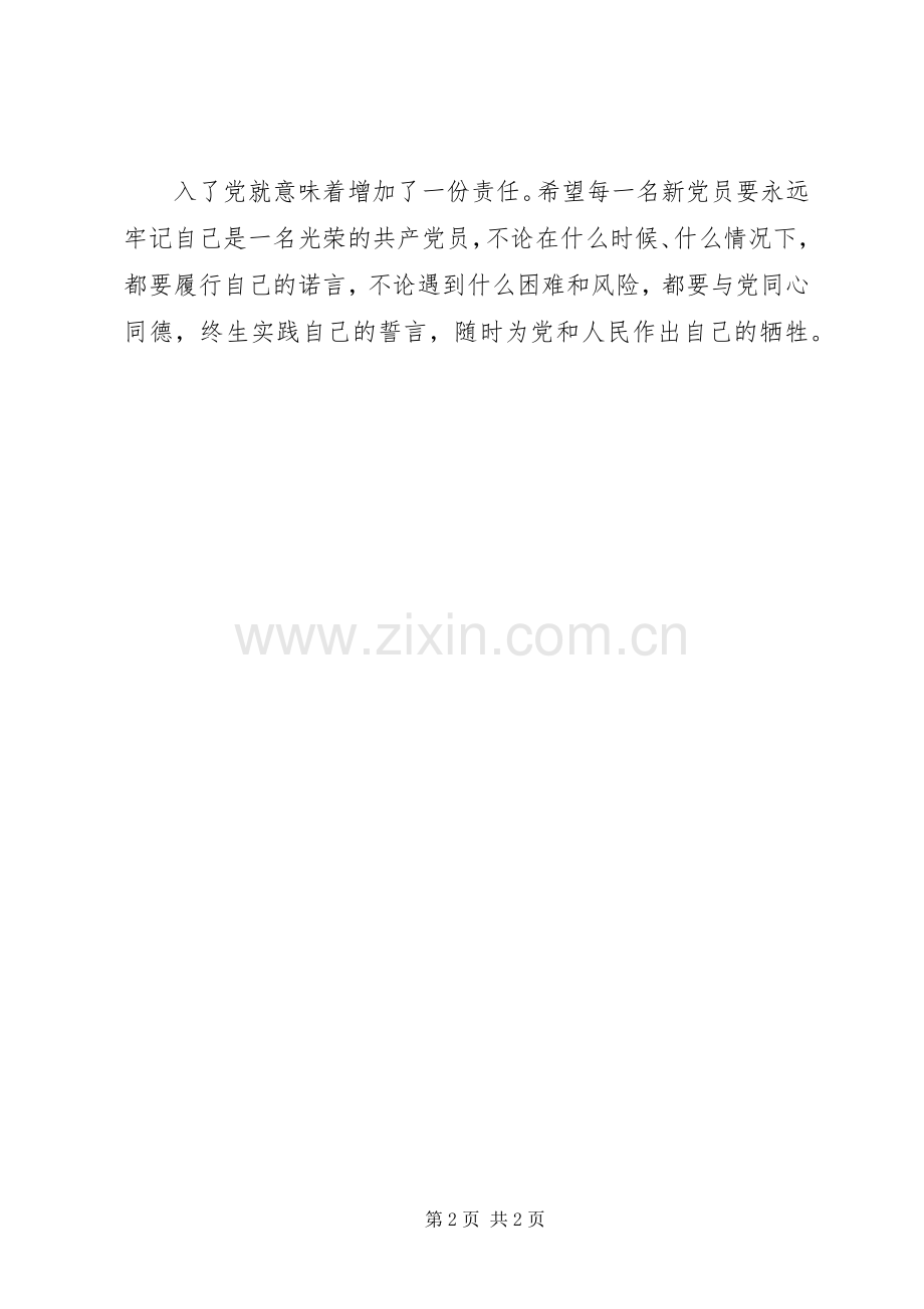 在七一新党员宣誓仪式上的演讲致辞.docx_第2页