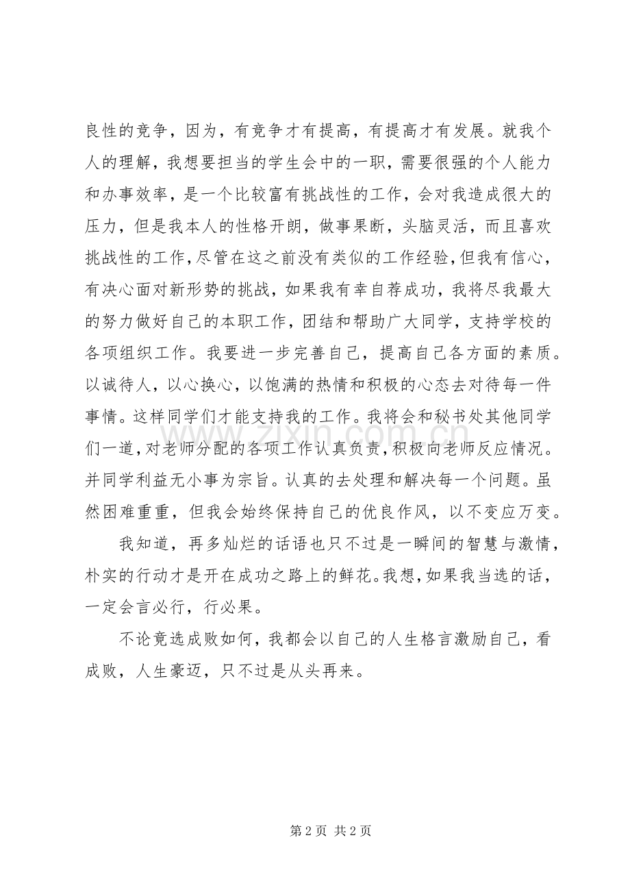 竞选团委秘书处演讲稿.docx_第2页