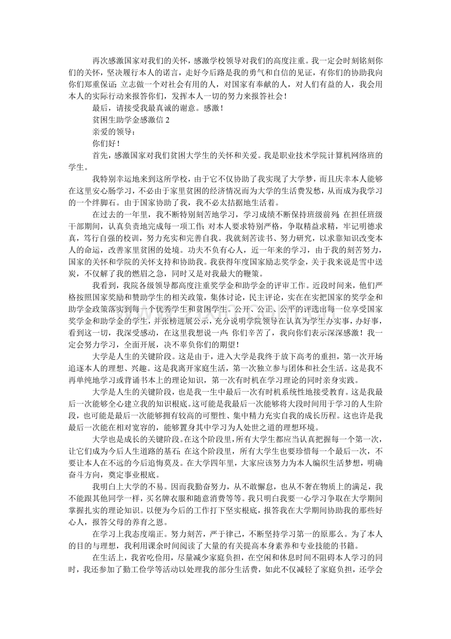 贫困生助学金感谢信范文3篇.doc_第2页