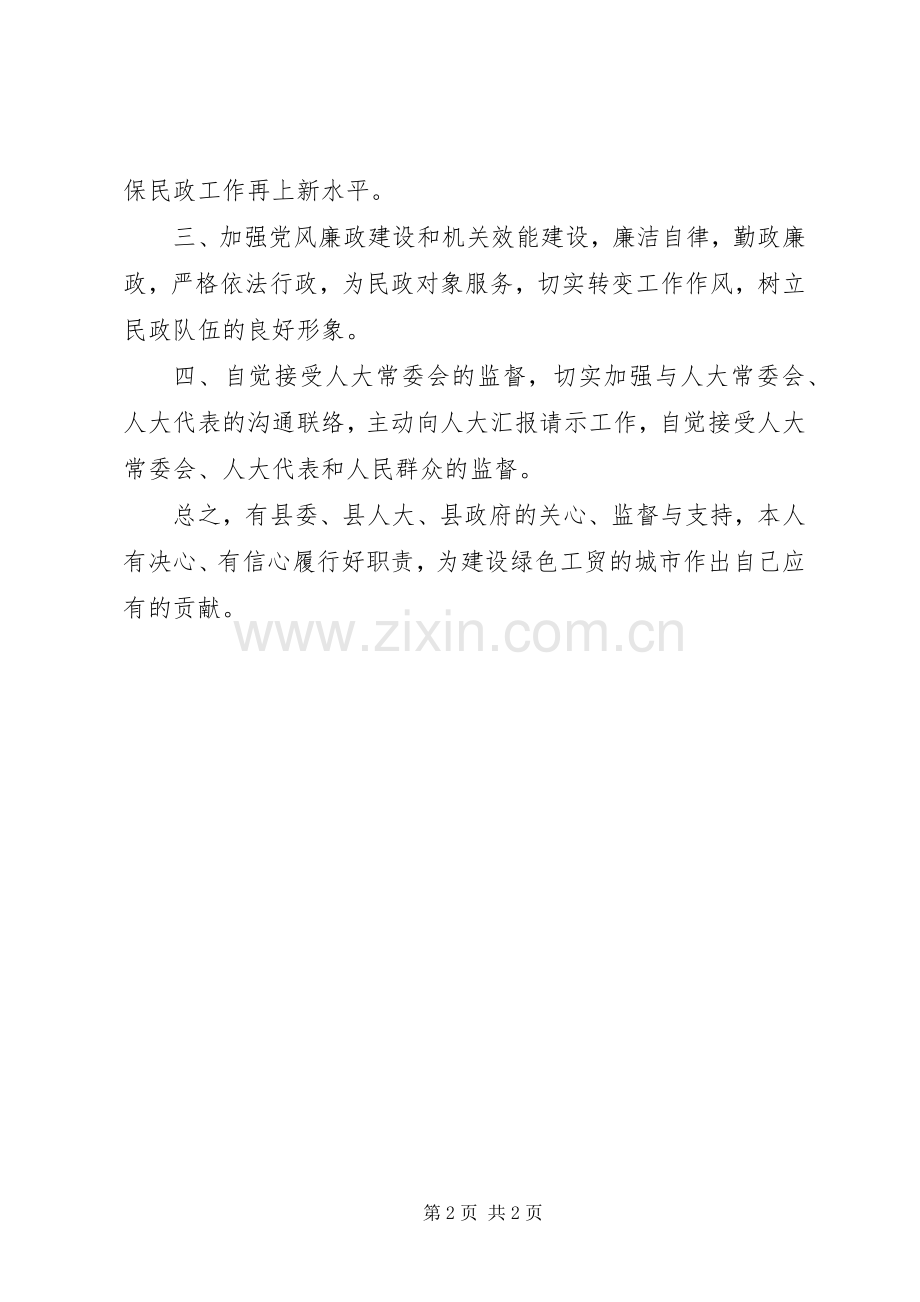 民政局长就职演说 (2).docx_第2页