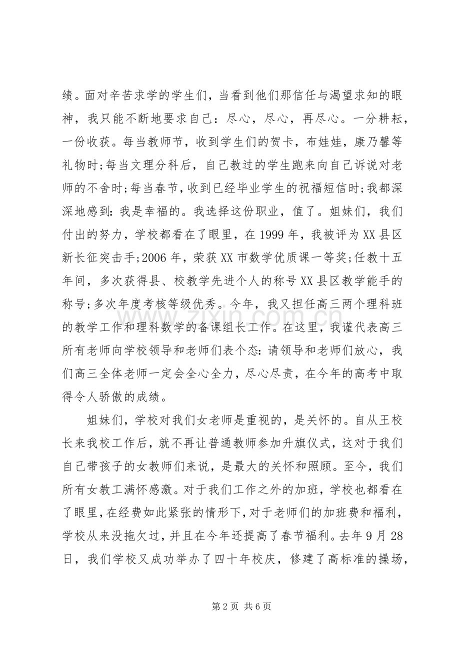 庆祝三八妇女节女教师代表发言.docx_第2页