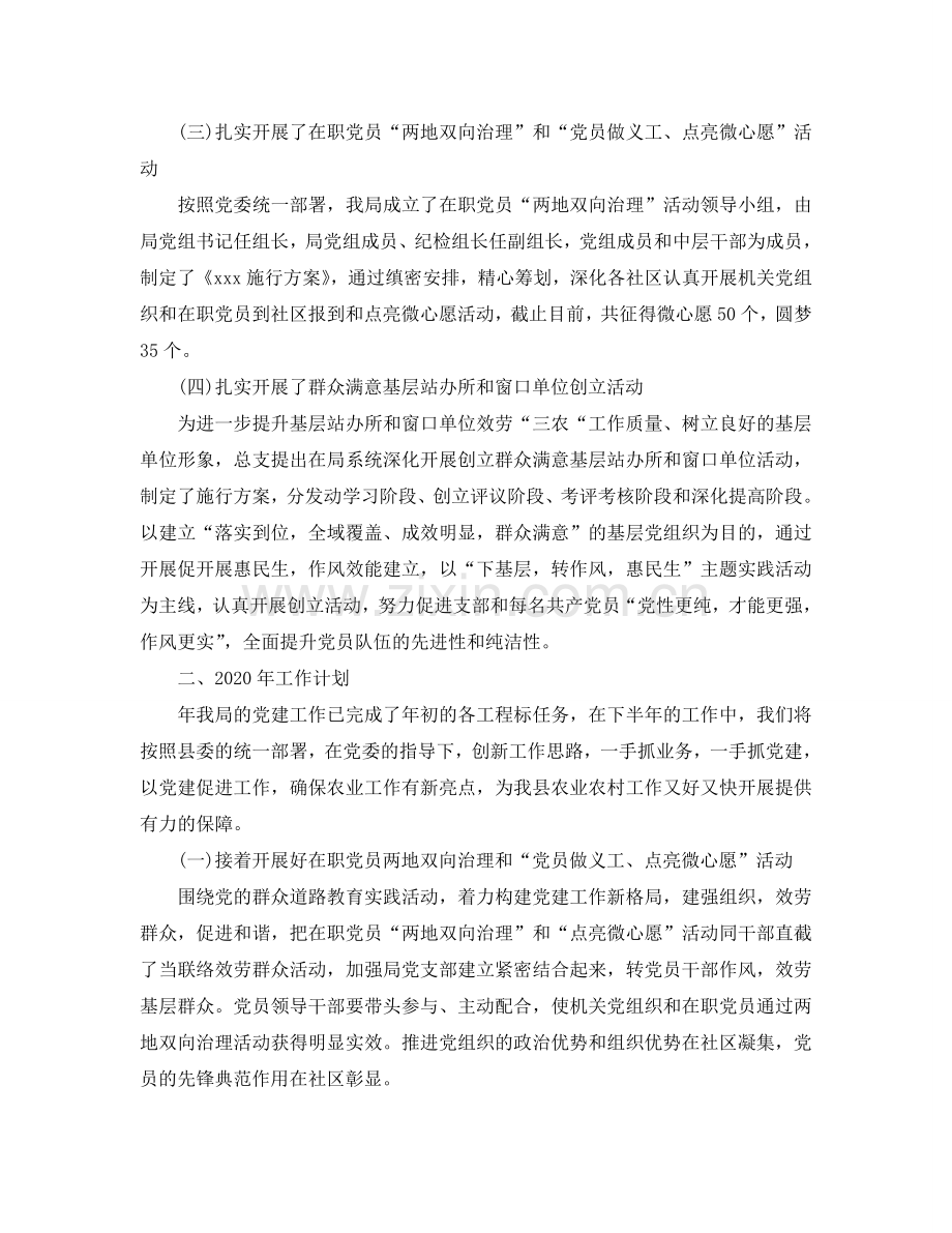 党建年终工作总结及党建工作参考计划.doc_第2页