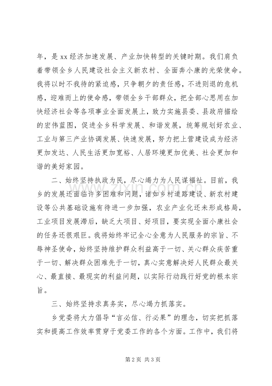 医院党委书记新任就职演说稿).docx_第2页