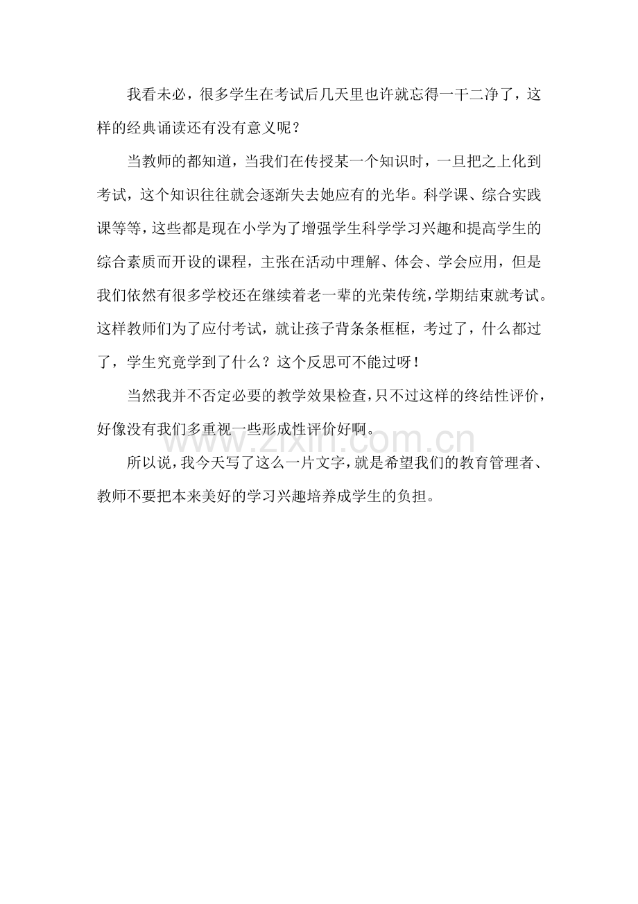 不要把兴趣培养成负担.doc_第2页