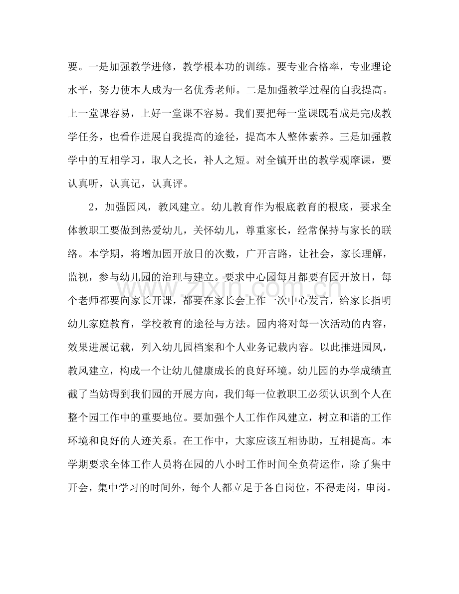 幼儿园幼儿保教参考计划范文.doc_第2页
