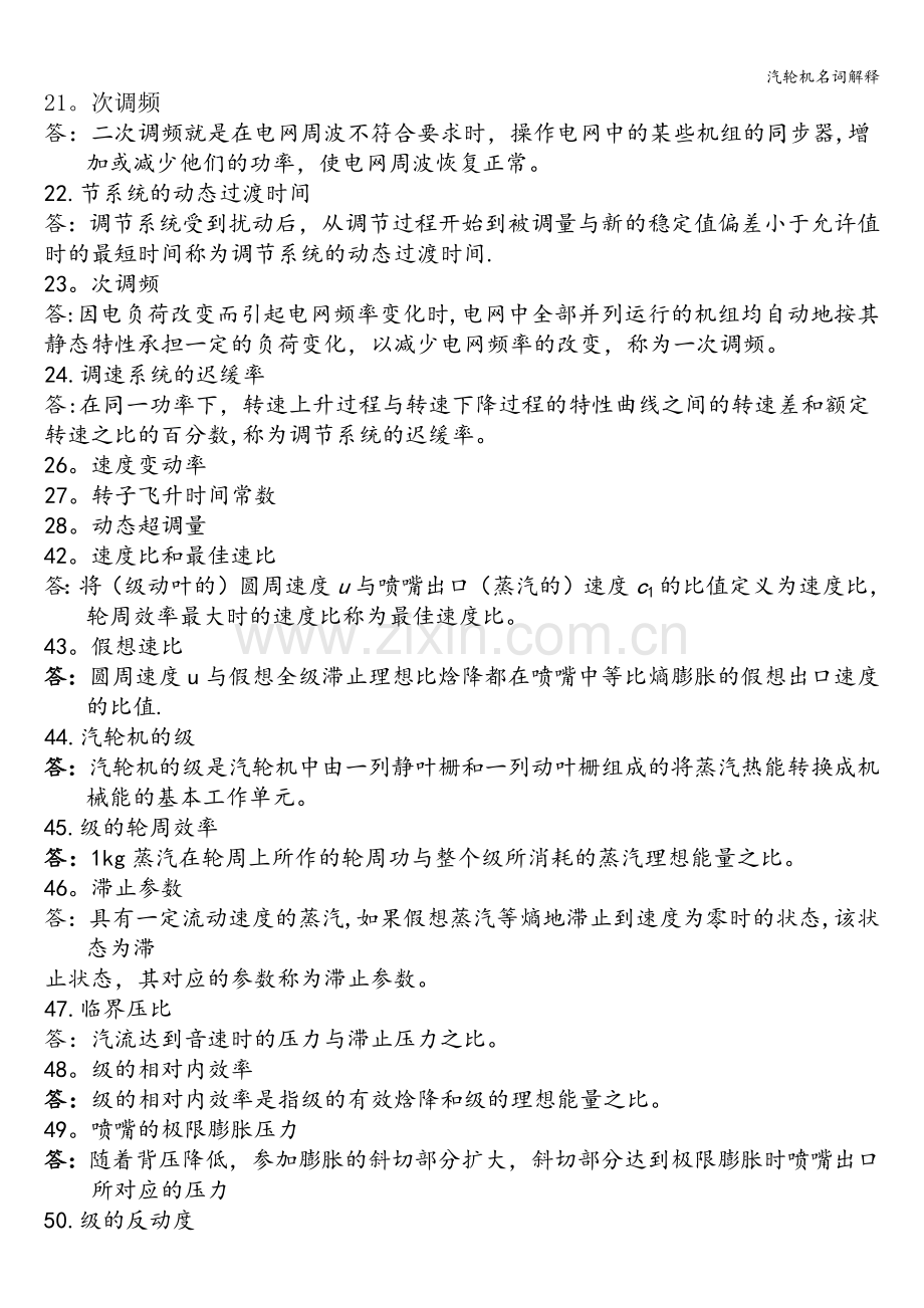 汽轮机名词解释.doc_第1页