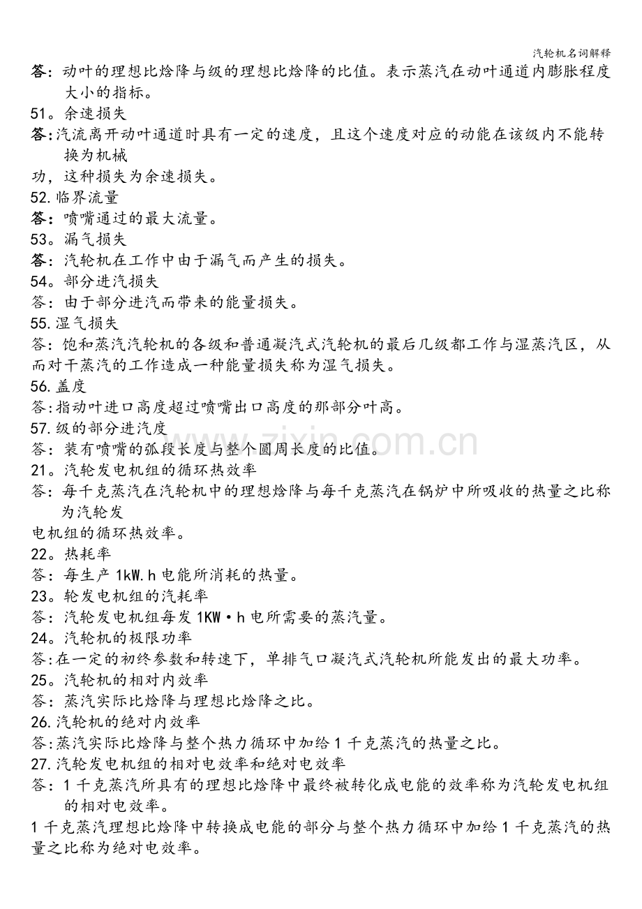 汽轮机名词解释.doc_第2页