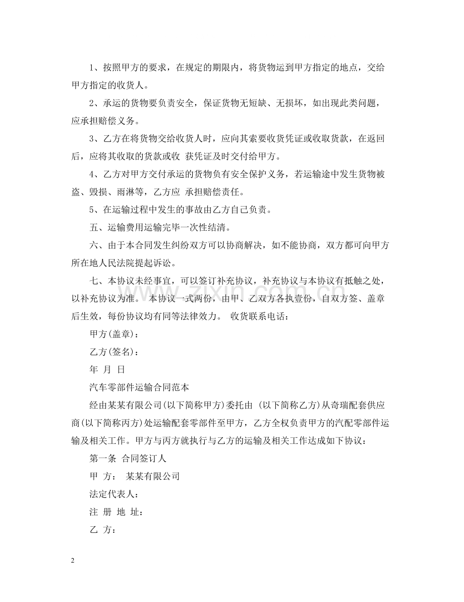运输合同汽车运输合同4篇.docx_第2页