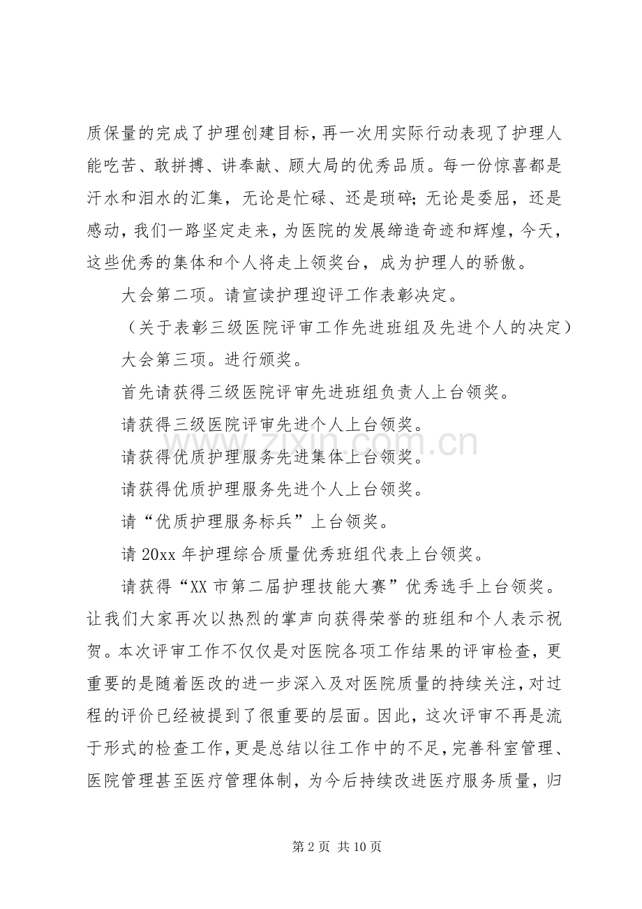 【实用】大会主持稿3篇.docx_第2页