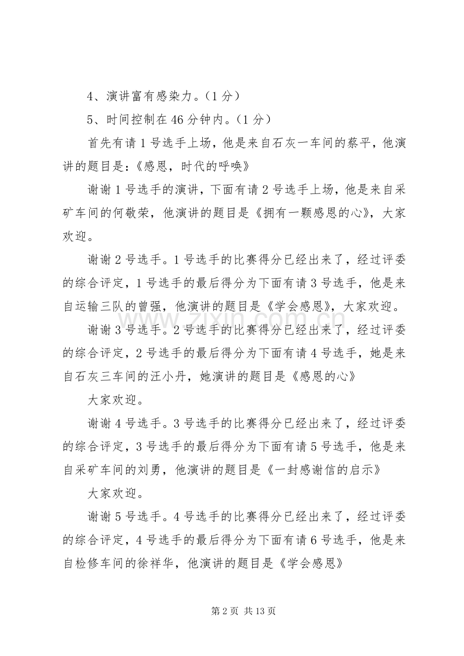 晚会的主持稿3篇.docx_第2页