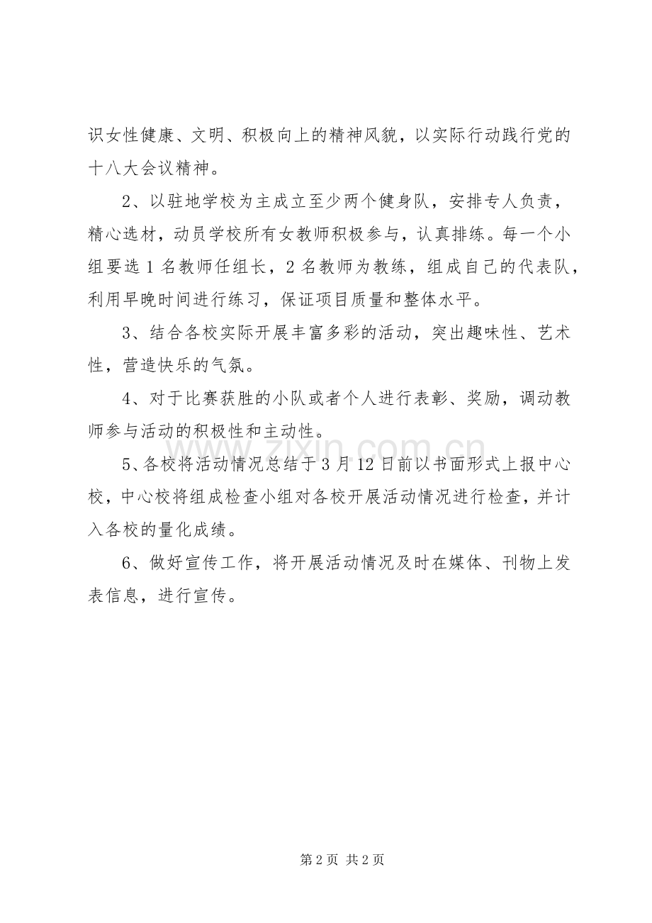 妇女节展巾帼风采活动方案 .docx_第2页