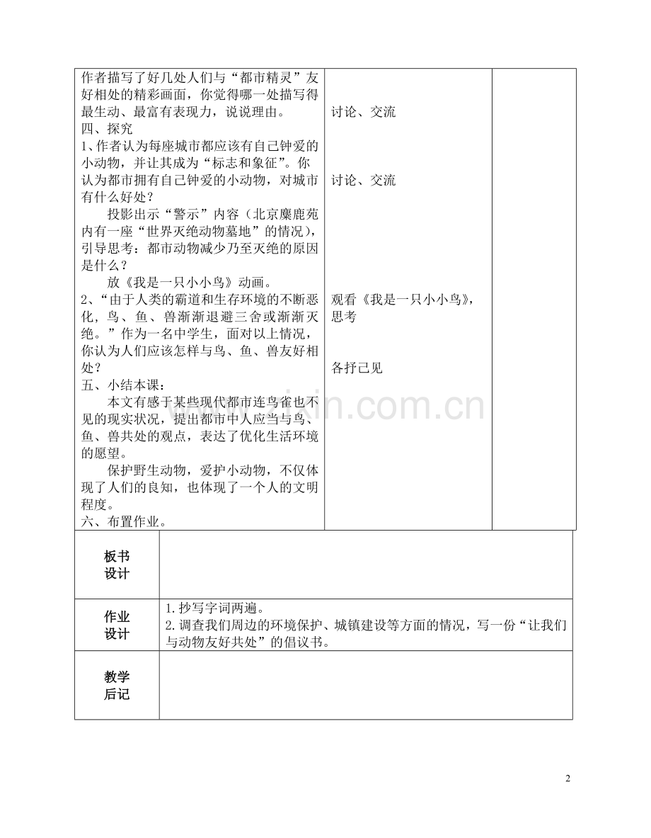 教案都市精灵.doc_第2页