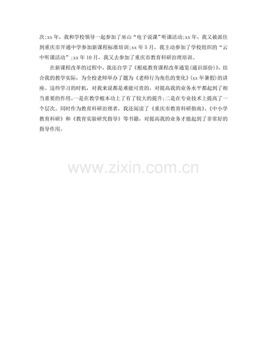 教师个人工作参考总结通用范本.doc_第2页