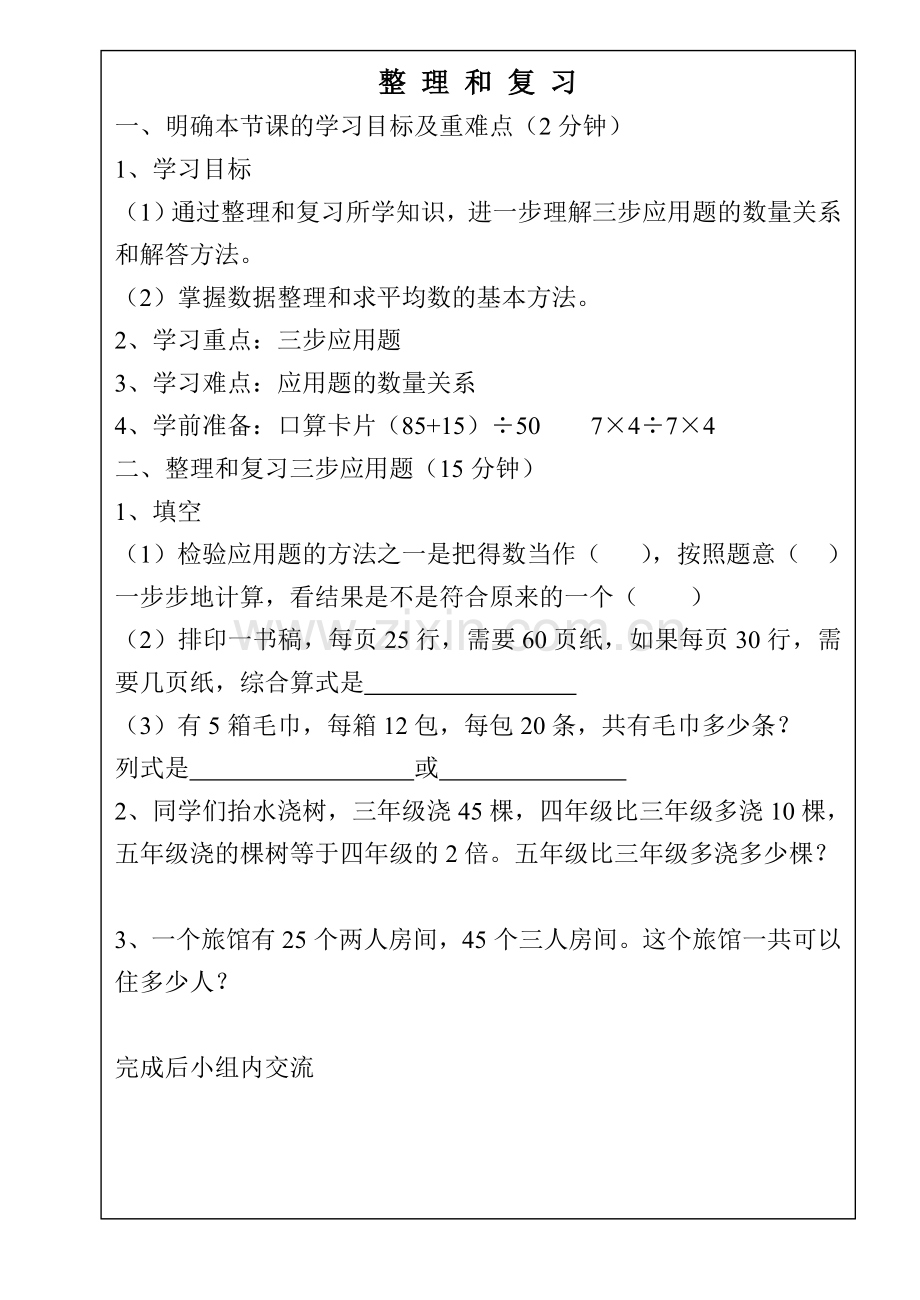四年级数学----11整理和复习(二).doc_第1页