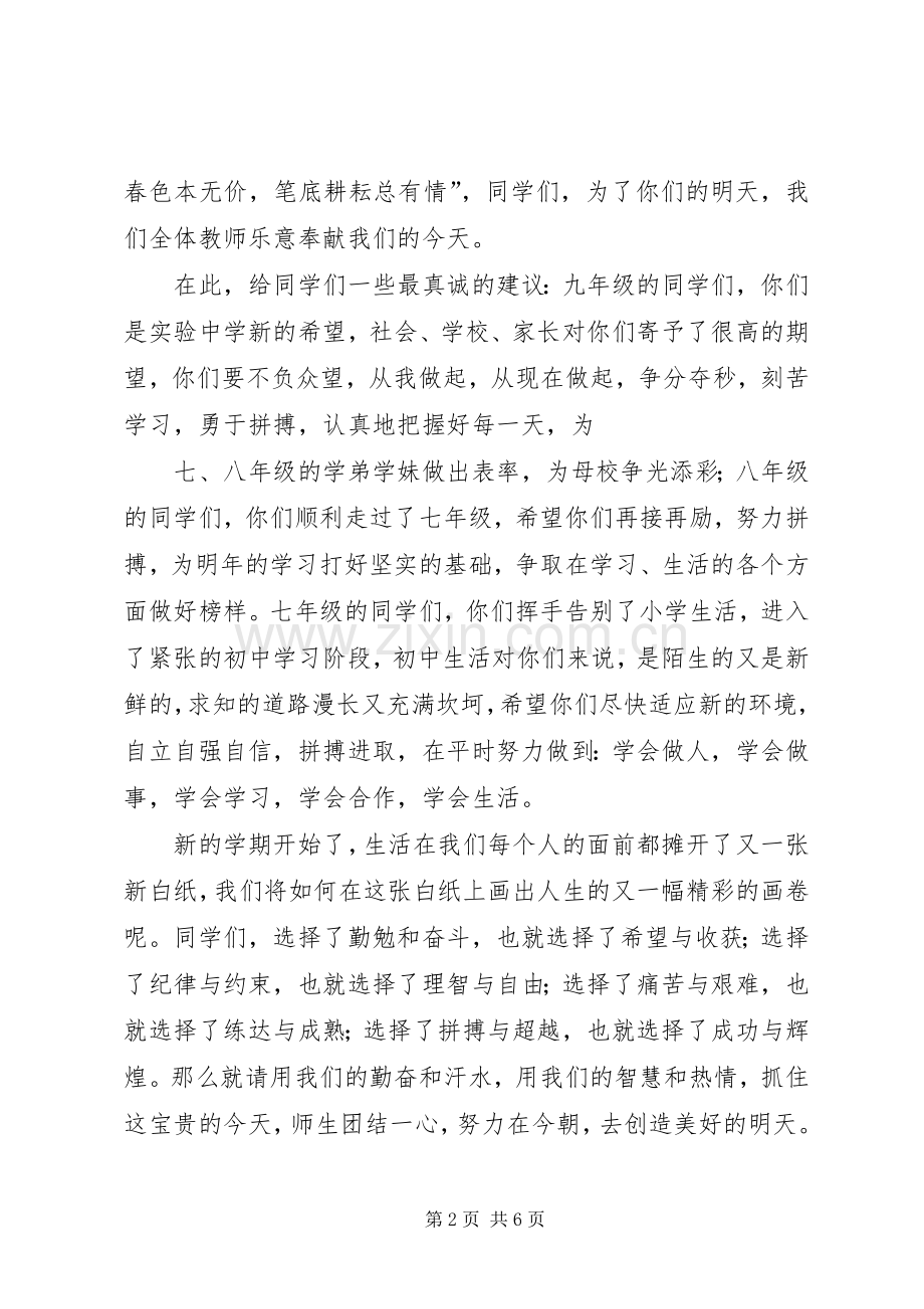 20XX年.9开学典礼演讲致辞(5).docx_第2页