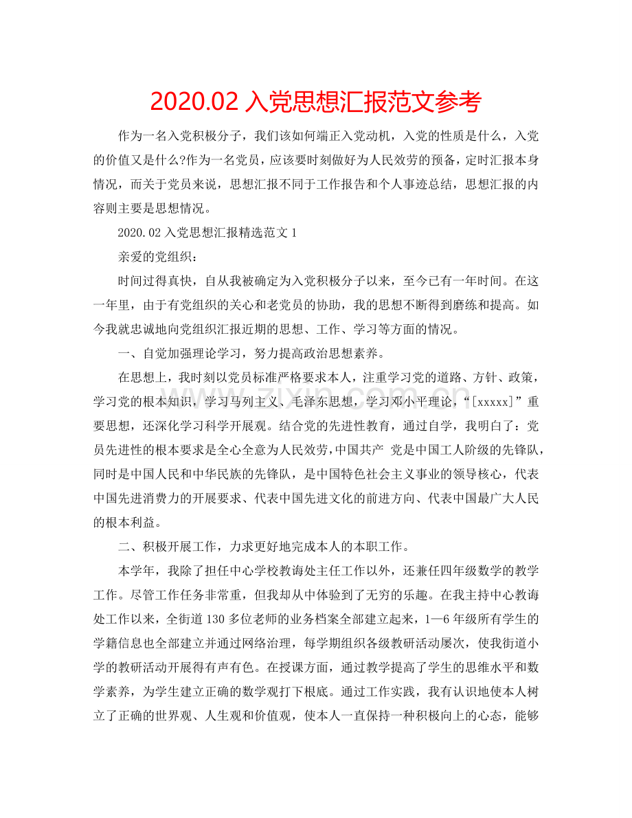 2024.02入党思想汇报范文参考.doc_第1页