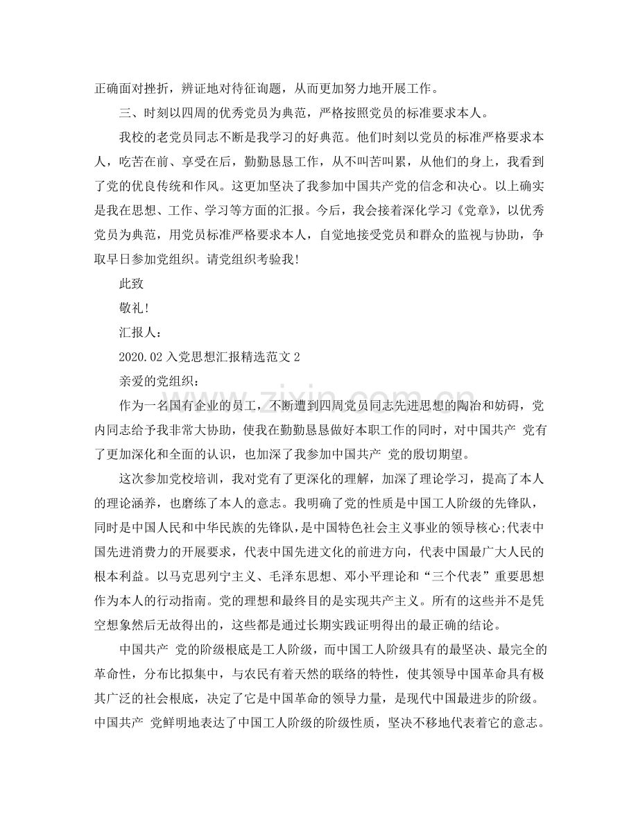 2024.02入党思想汇报范文参考.doc_第2页