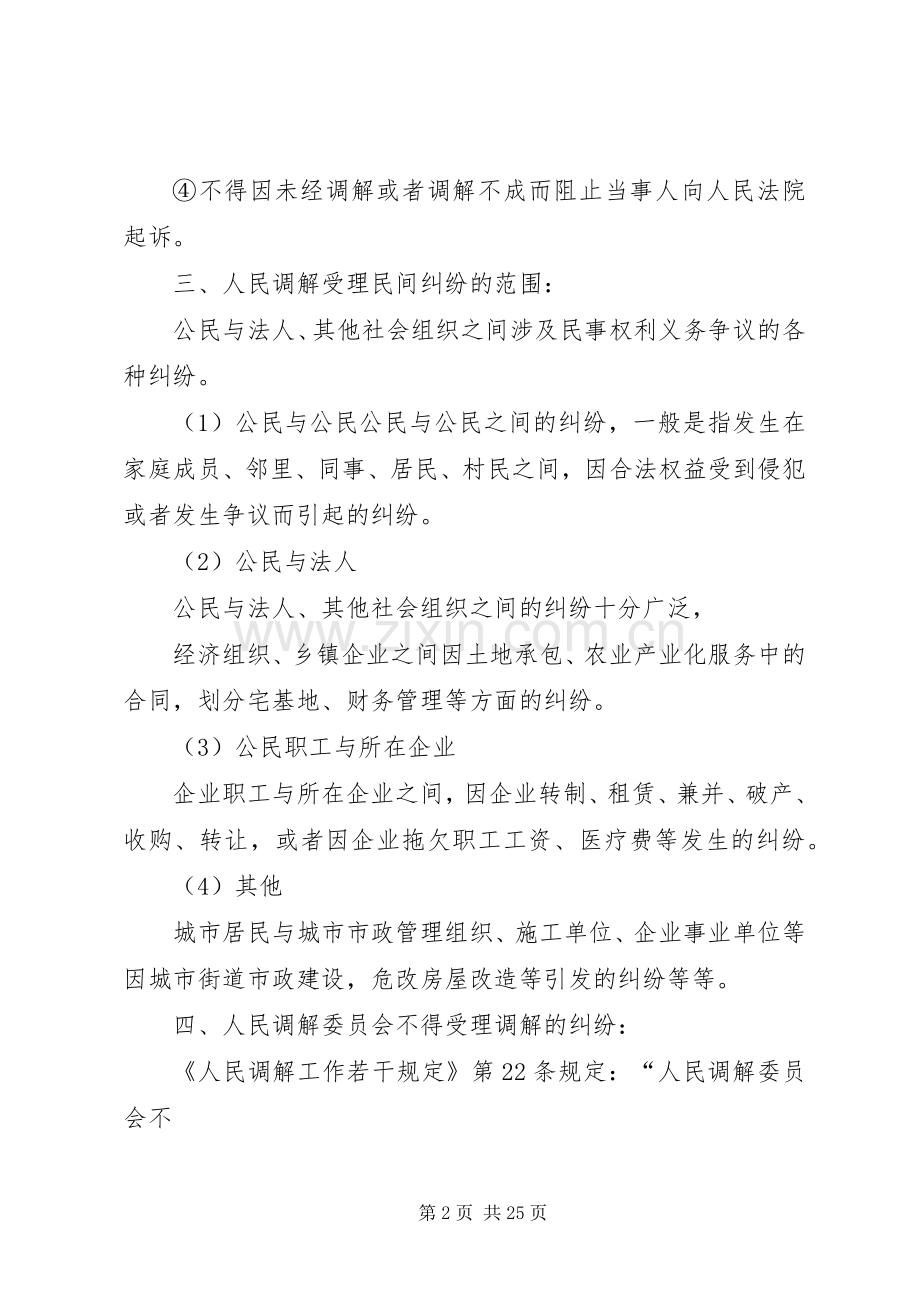 人民调解演讲稿5则范文_1.docx_第2页