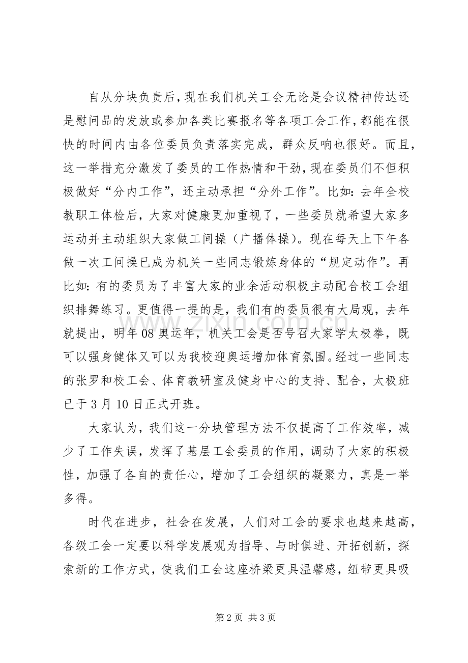 怎样发挥部门工会委员的作用的发言范文.docx_第2页