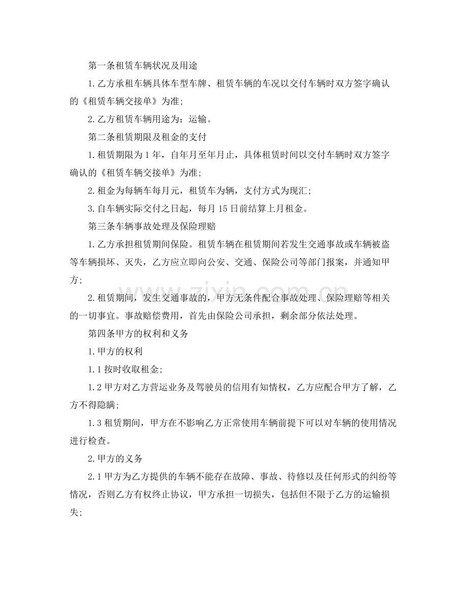 营运车辆租赁合同.docx_第2页