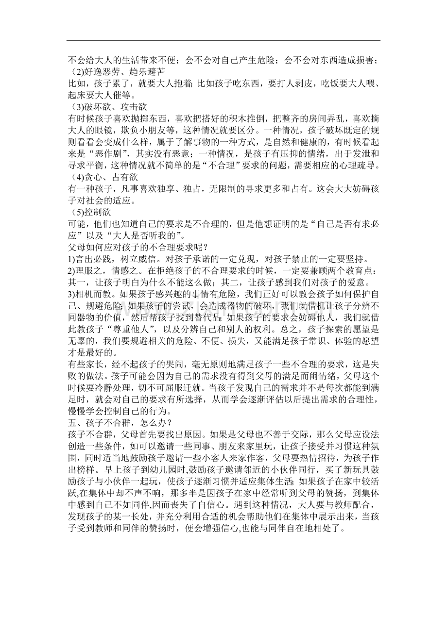浅谈幼儿常见心理问题.doc_第2页