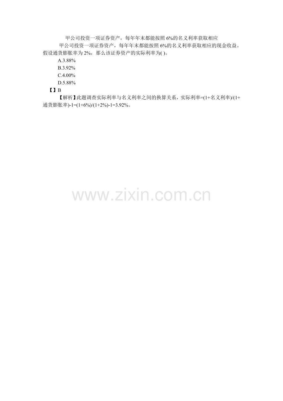 甲公司投资一项证券资产每年年末都能按照6%的名义利率获取相应.doc_第1页