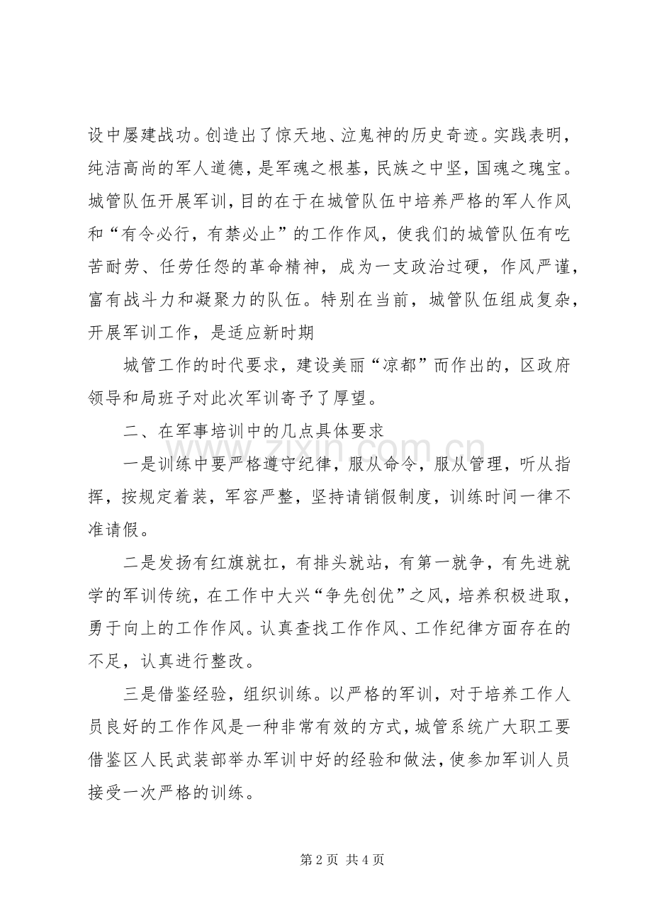 在城管队员军事培训开班会上的致辞演讲(5).docx_第2页