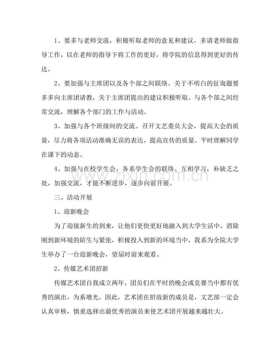 大学文艺部2024年工作参考计划范文.doc_第2页