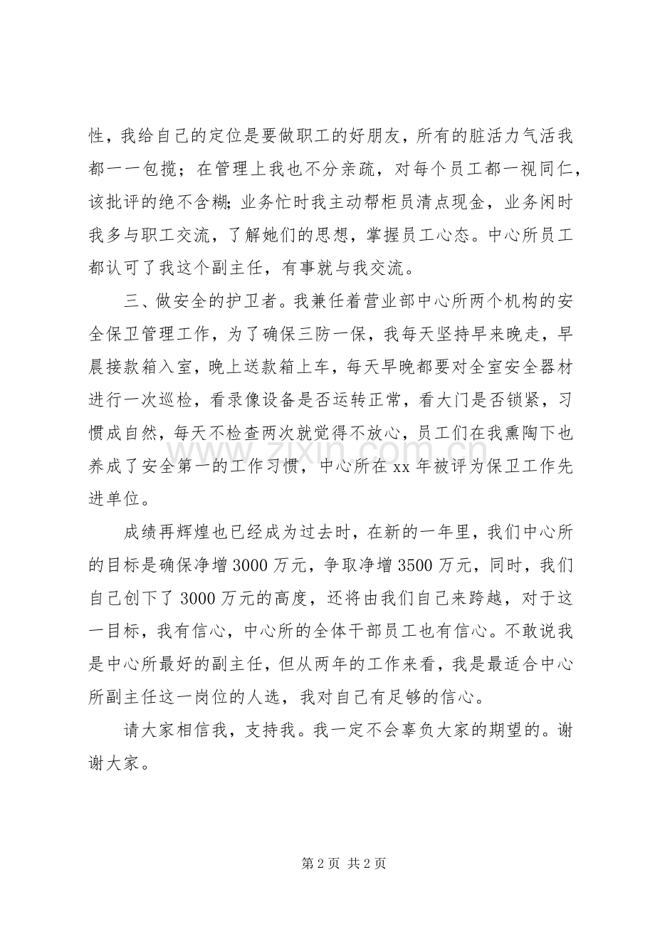 支行中心主任竞聘演讲稿范文.docx_第2页