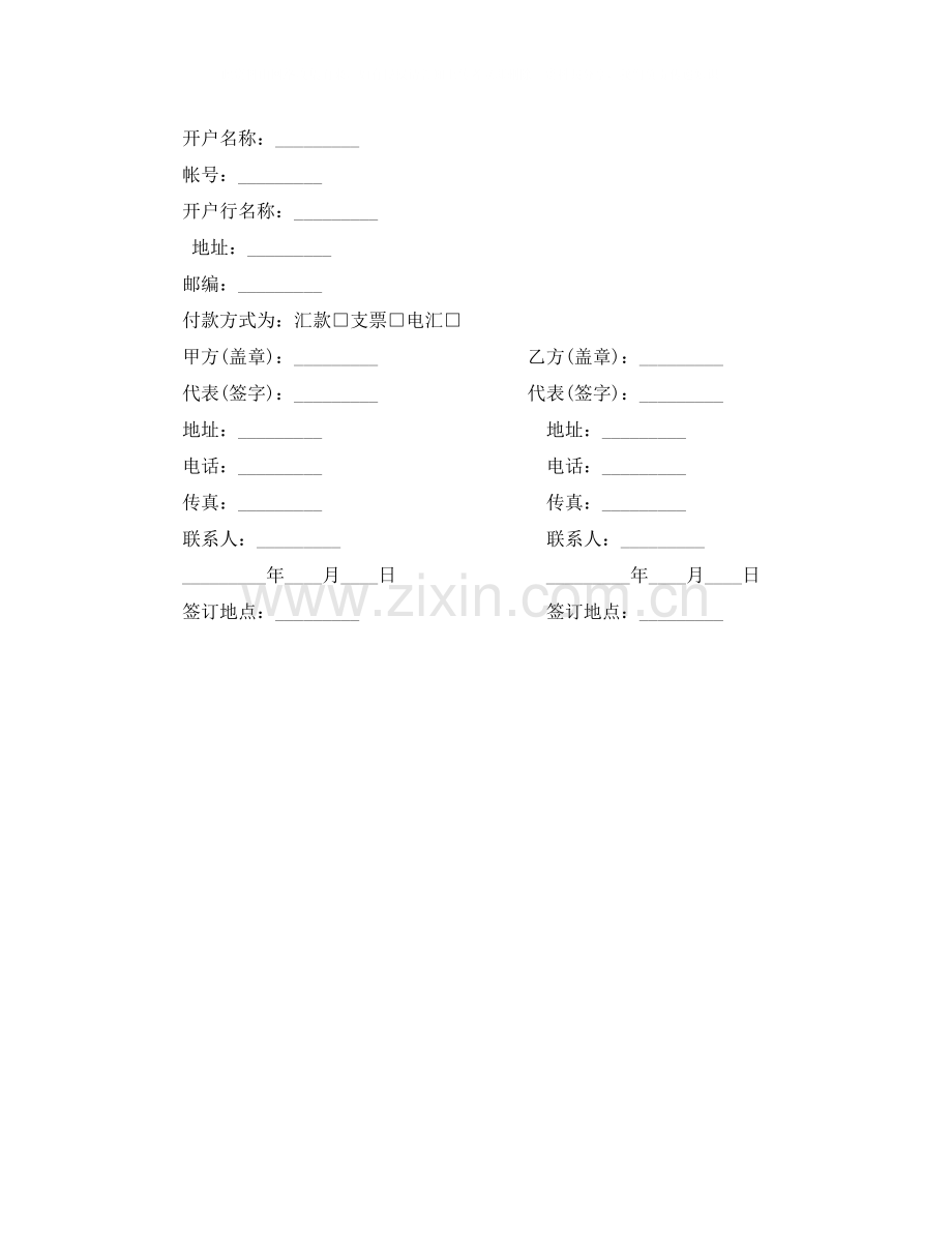 杂志试销合同.docx_第2页