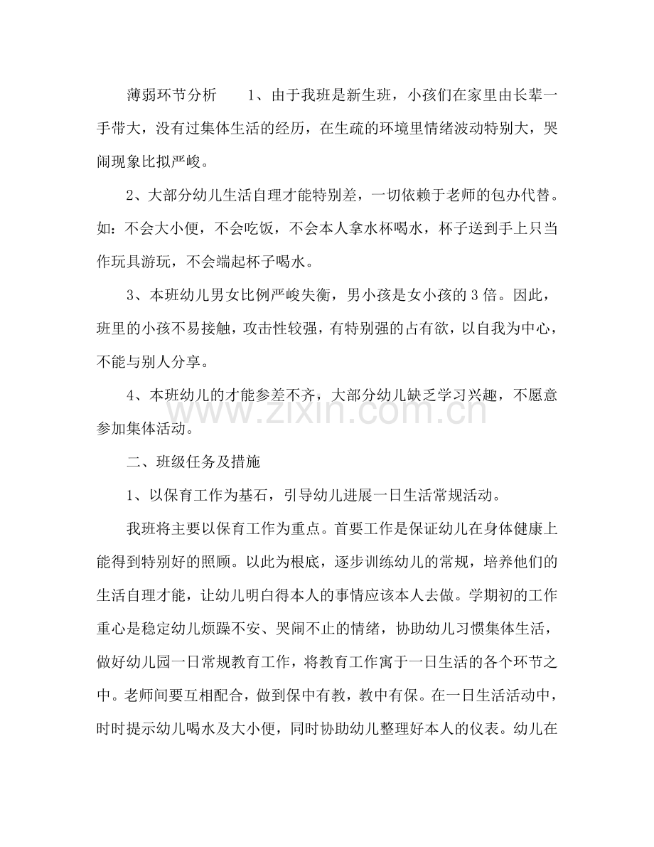 秋幼儿教师工作参考计划范文.doc_第2页