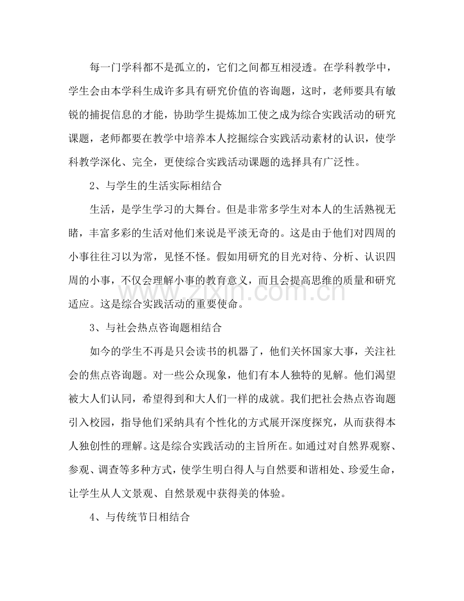 综合实践与活动教学工作参考计划范文.doc_第2页