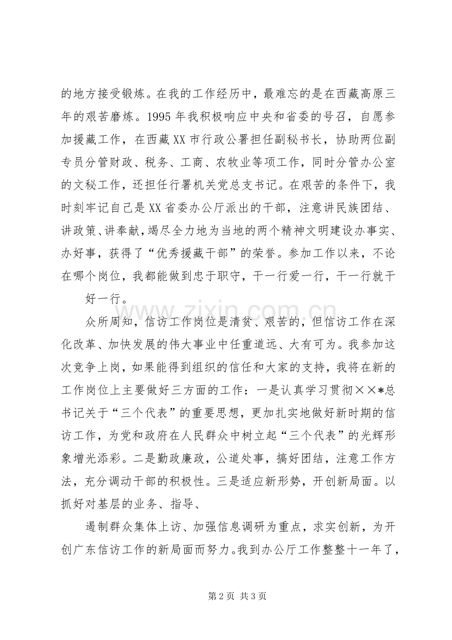 省委办公厅信访工作岗位竞争上岗演讲稿范文.docx_第2页