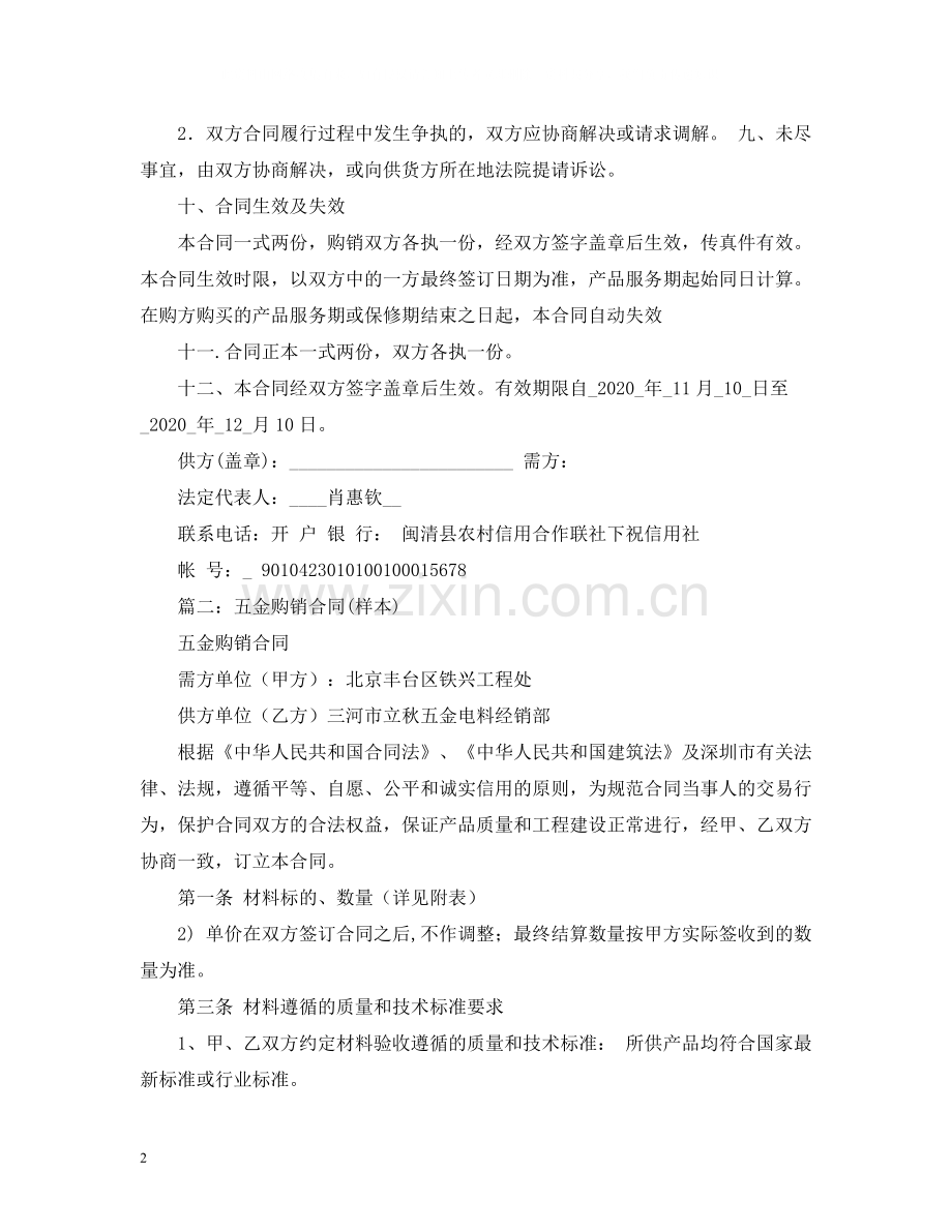 五金电器购销合同范本2).docx_第2页