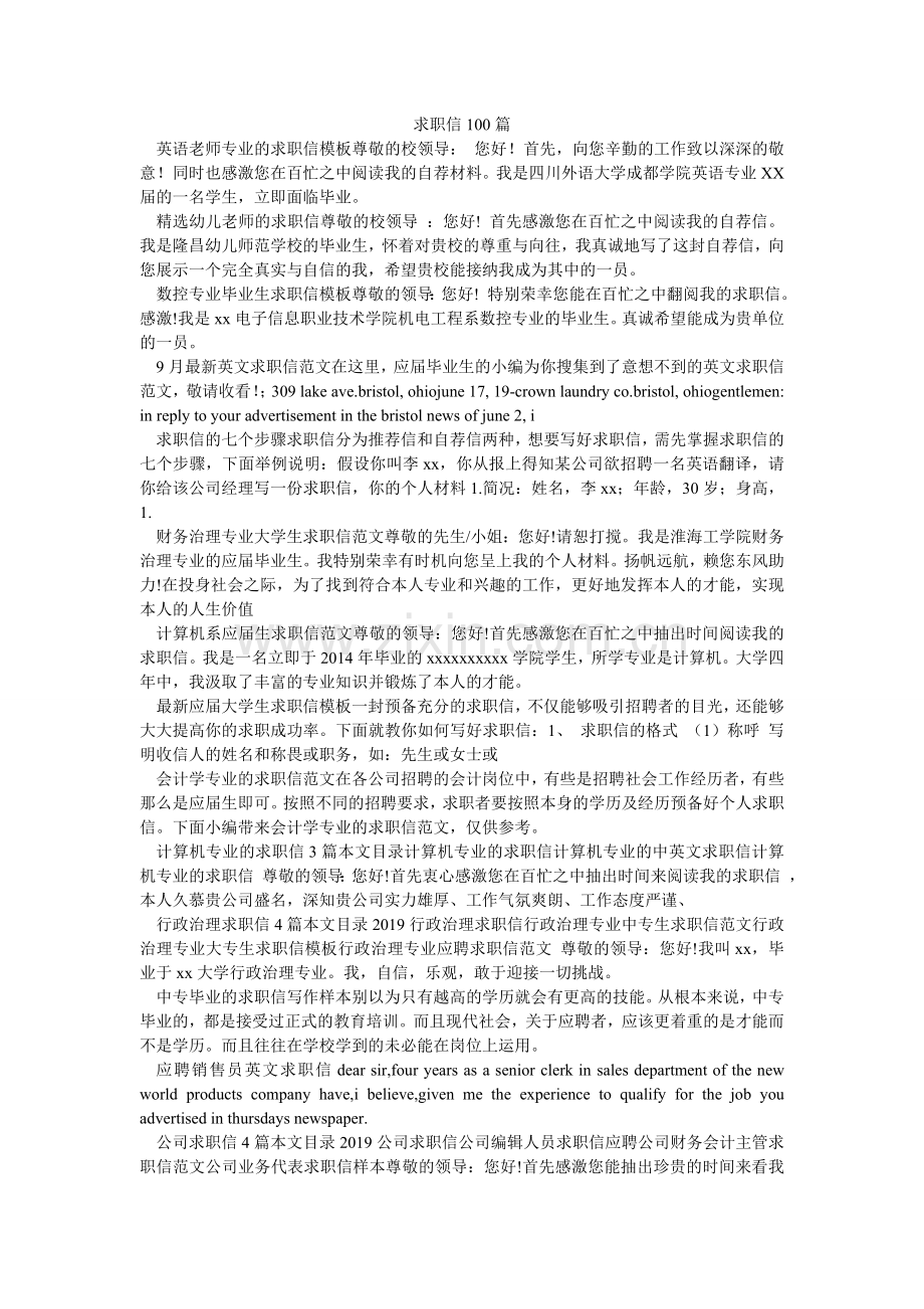 求职信100篇.doc_第1页