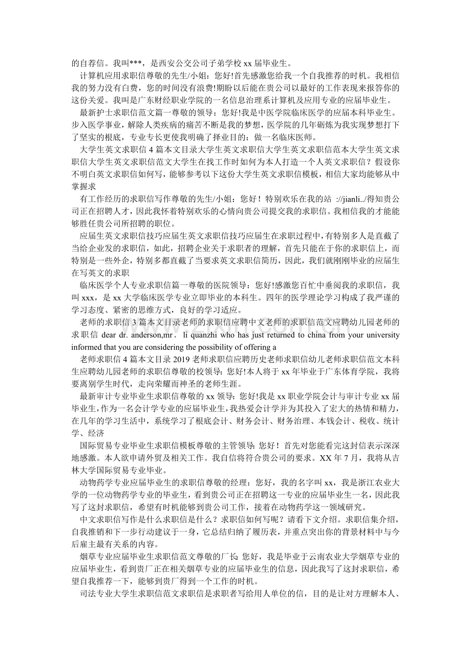 求职信100篇.doc_第2页