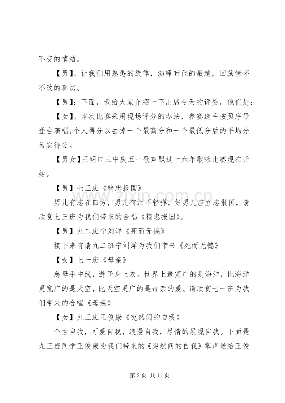 五一节庆祝活动主持稿.docx_第2页