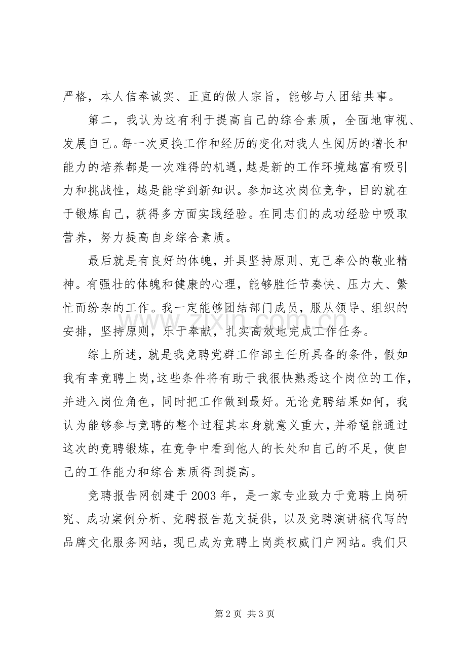 最精彩的竞聘中层干部岗位演讲稿.docx_第2页